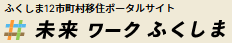 移住希望者用マイページ